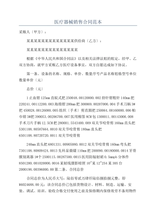 医疗器械销售合同范本