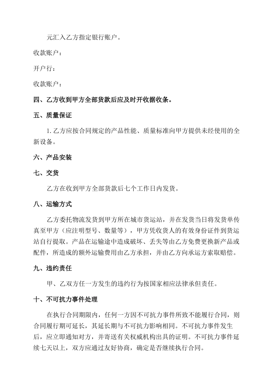 医疗器械销售合同完整_第2页