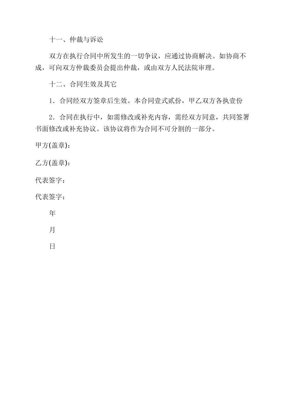 医疗器械销售合同完整_第3页