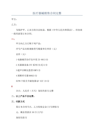 医疗器械销售合同完整