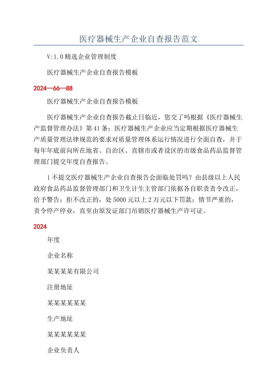 医疗器械生产企业自查报告范文_第1页