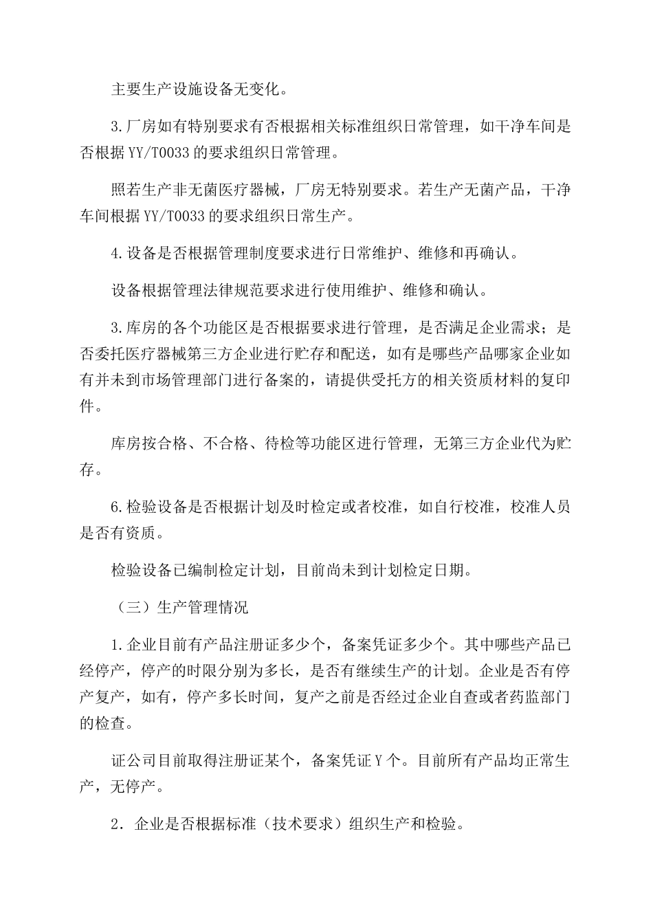 医疗器械生产企业自查报告范文_第3页