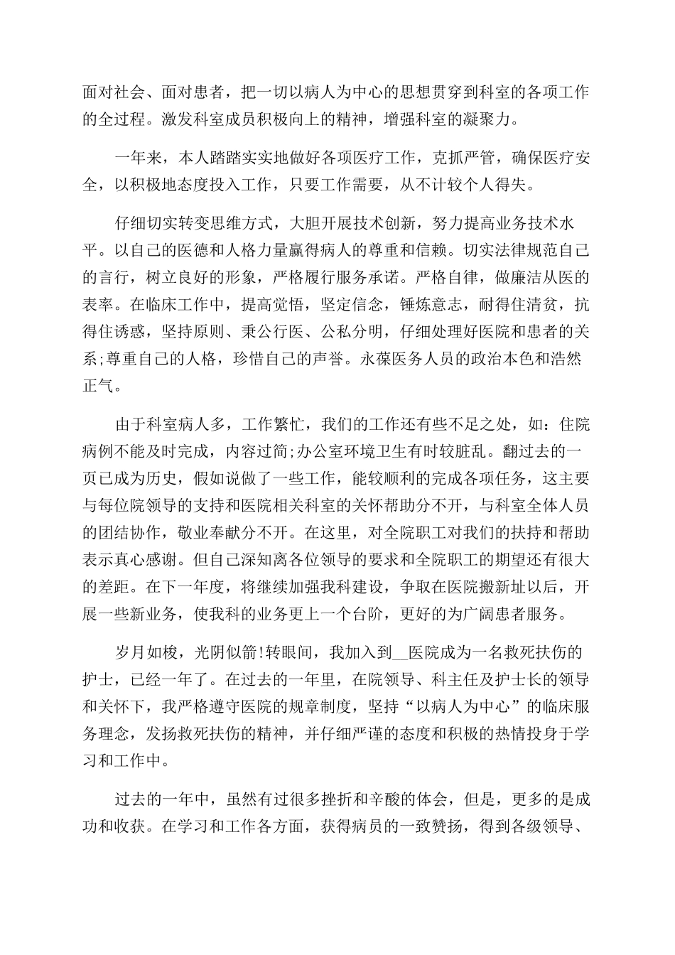 医疗器械员工年终总结范文_第3页