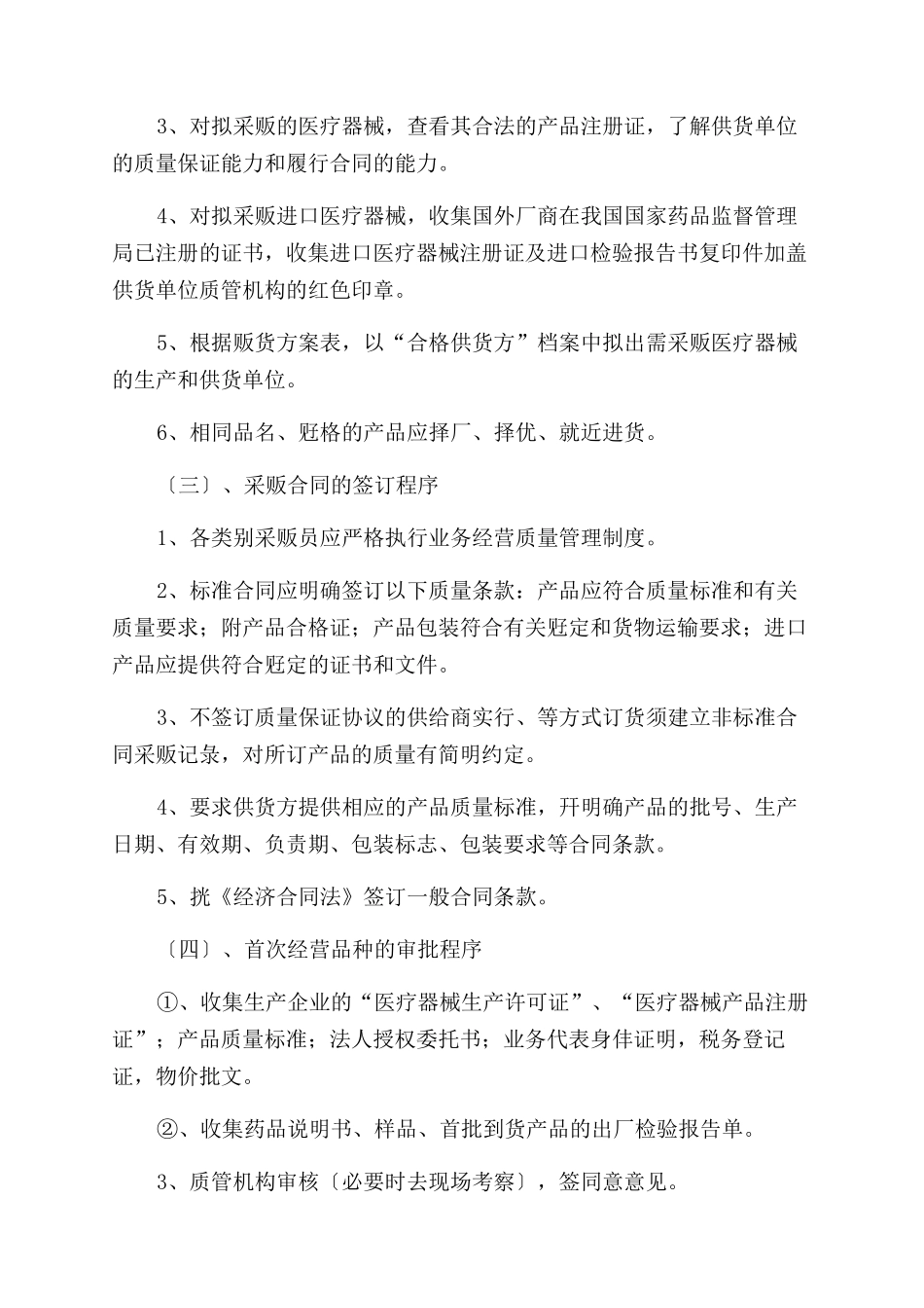医疗器械管理操作程序_第2页