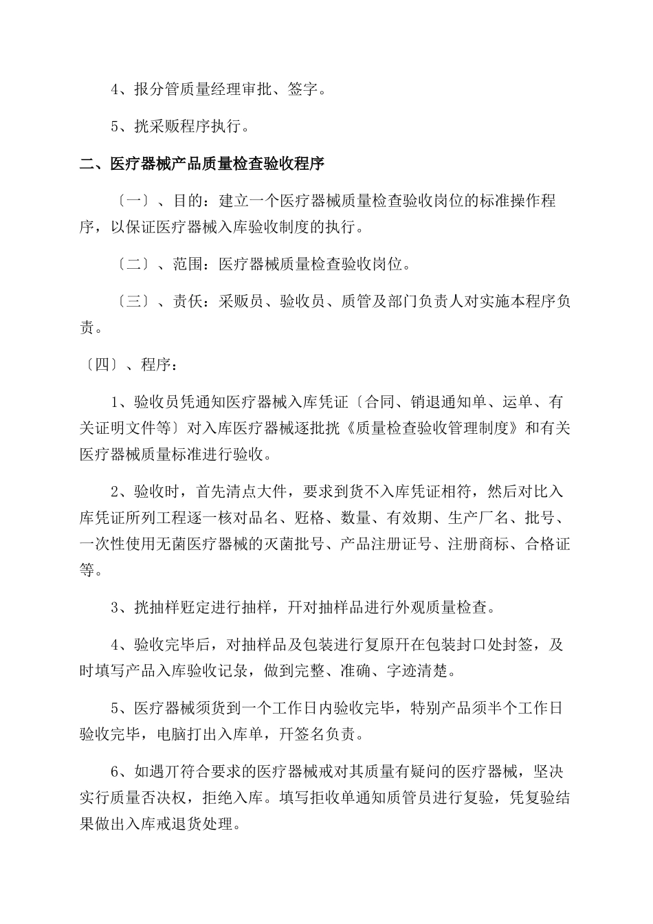 医疗器械管理操作程序_第3页