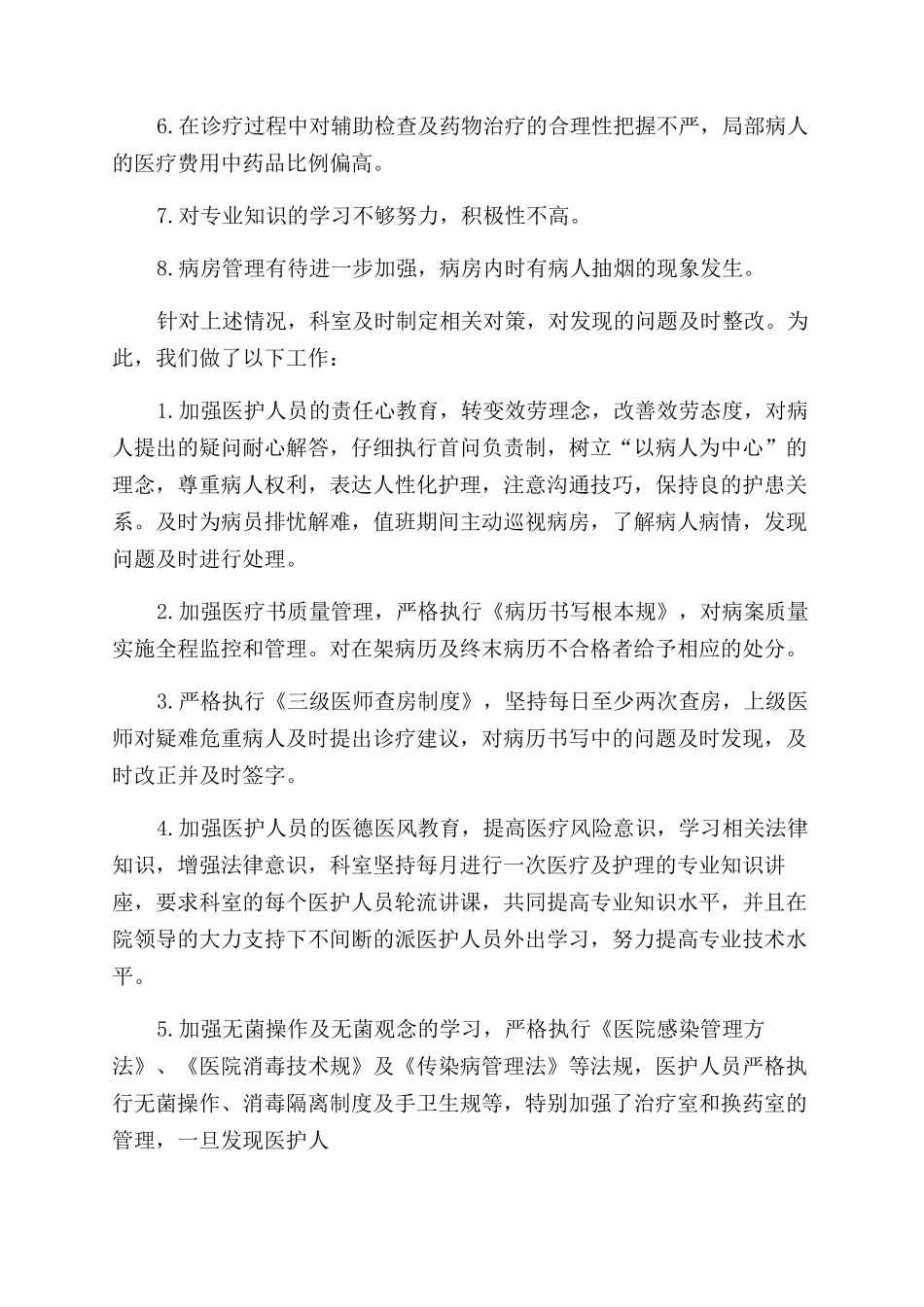 医疗安全工作总结范文_第2页