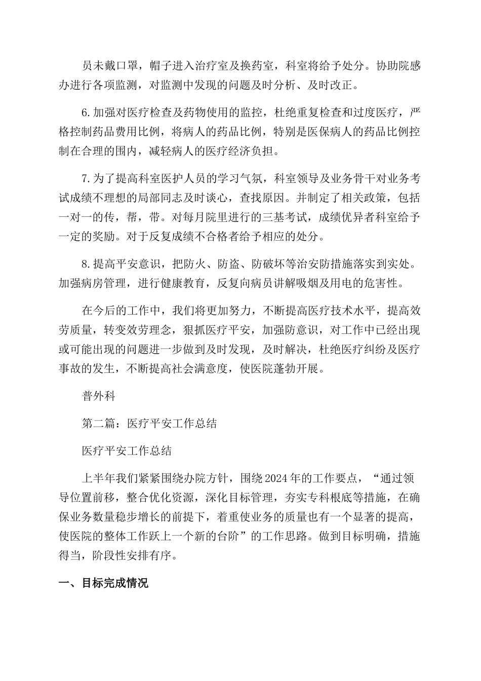 医疗安全工作总结范文_第3页
