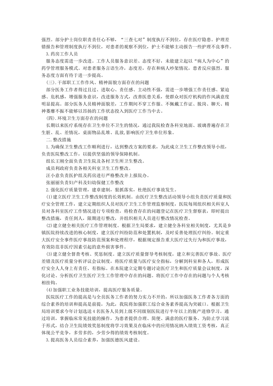 医疗安全隐患排查及整改报告_第2页