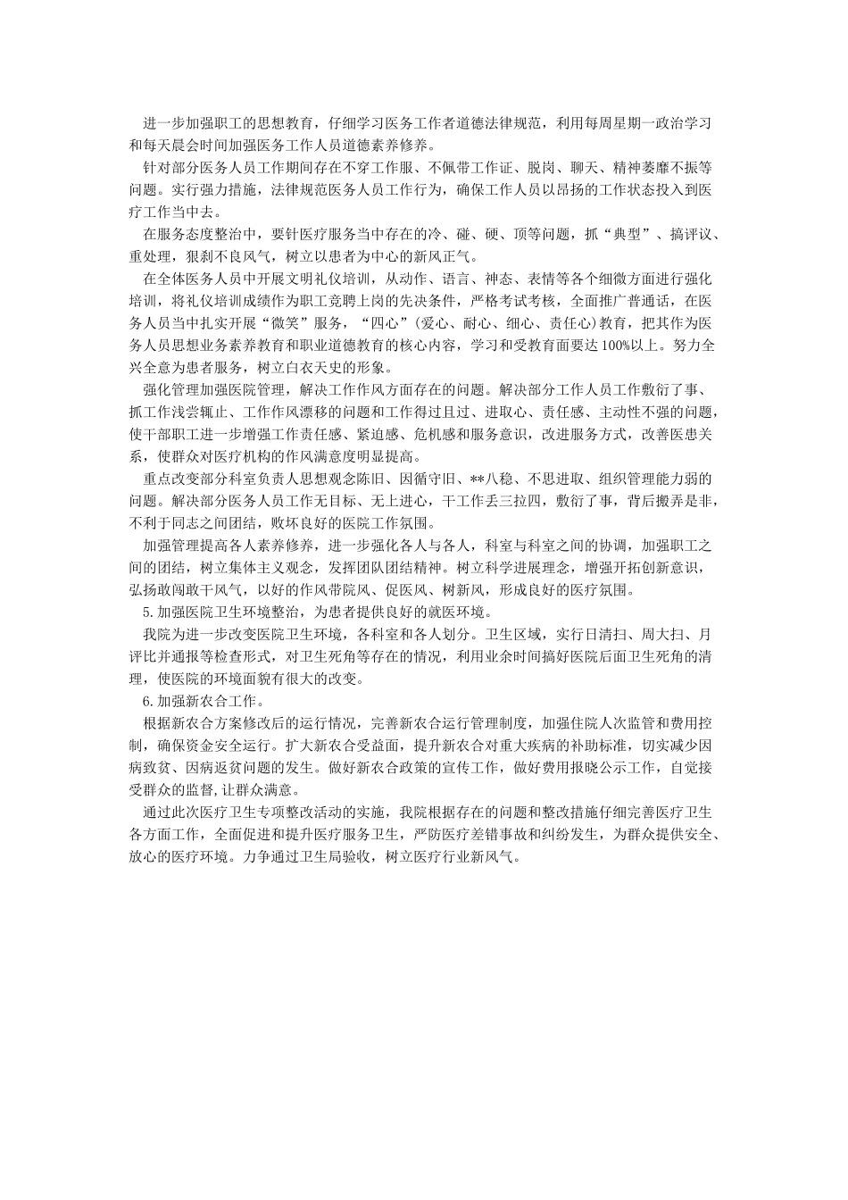医疗安全隐患排查及整改报告_第3页