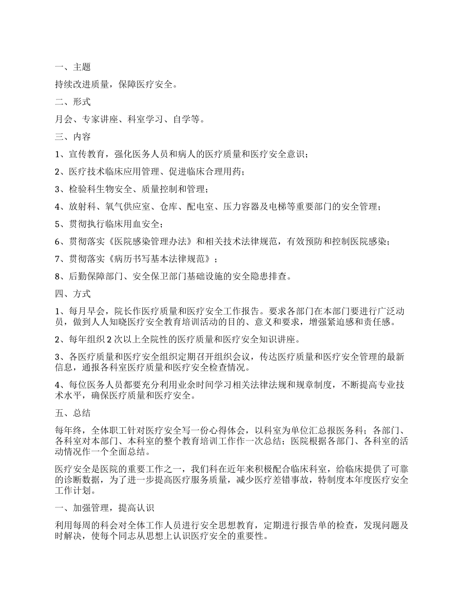 医疗安全工作计划_第1页