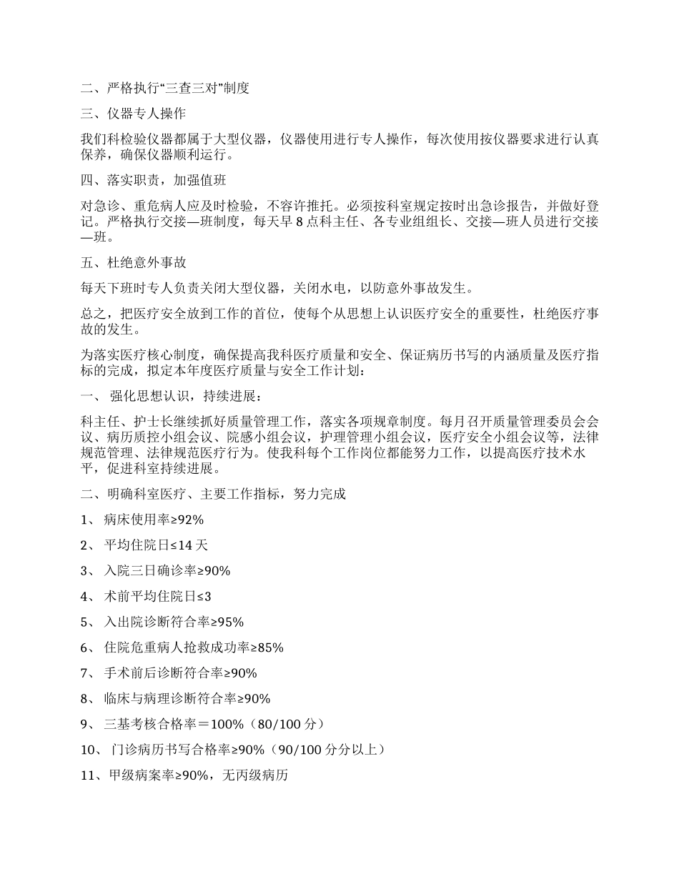 医疗安全工作计划_第2页