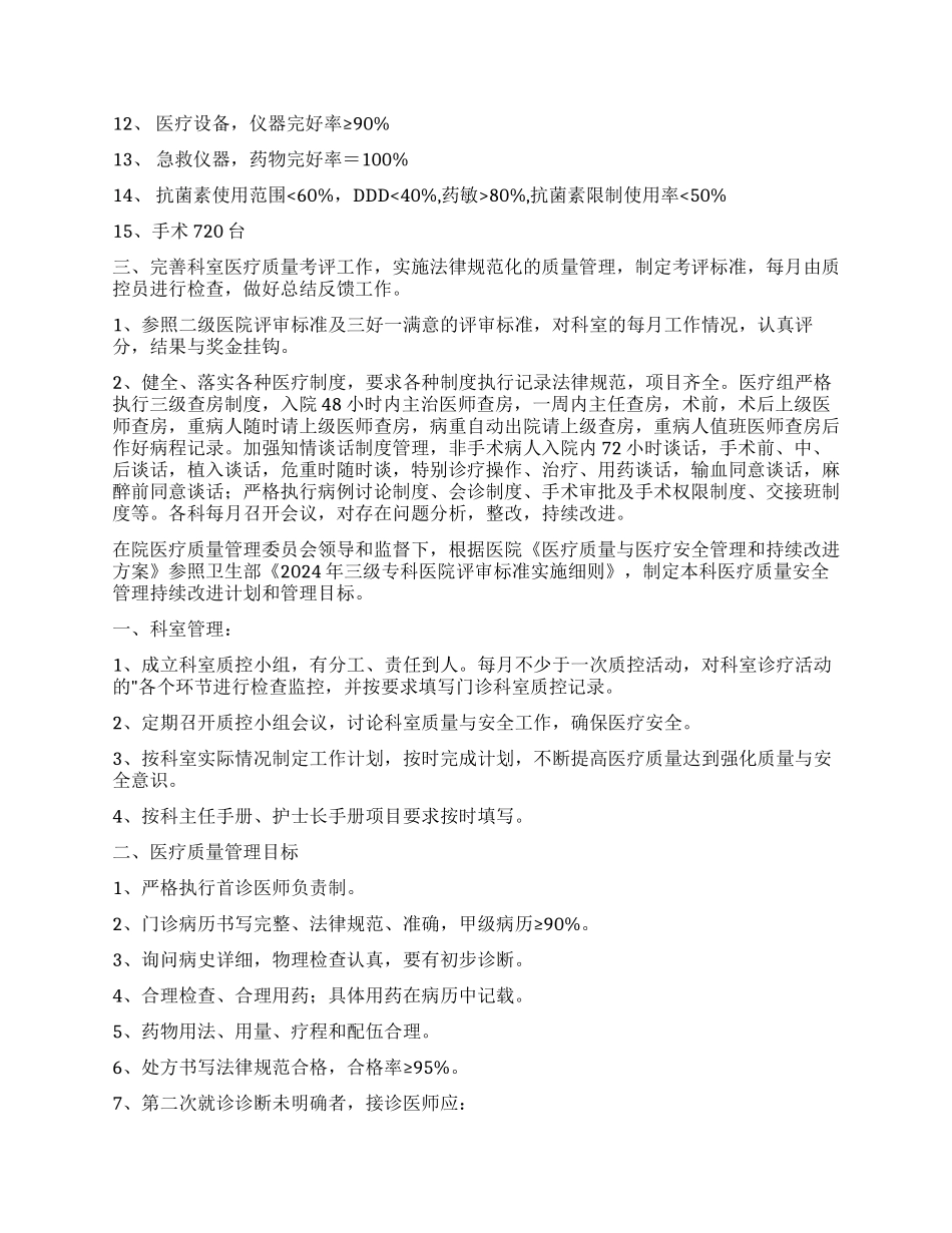 医疗安全工作计划_第3页
