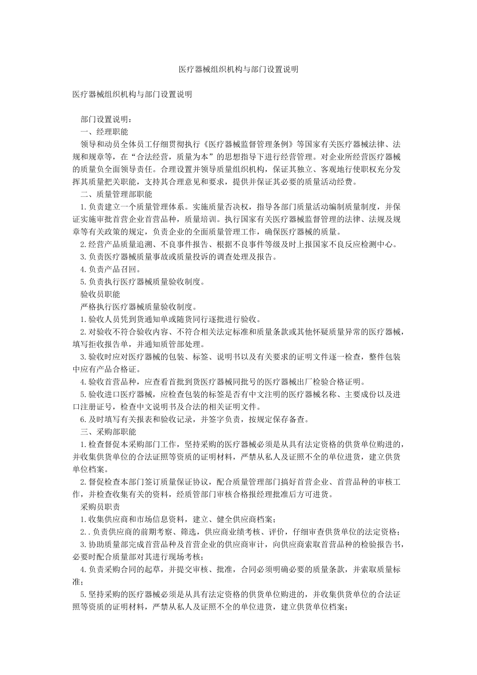 医疗器械组织机构与部门设置说明_第1页