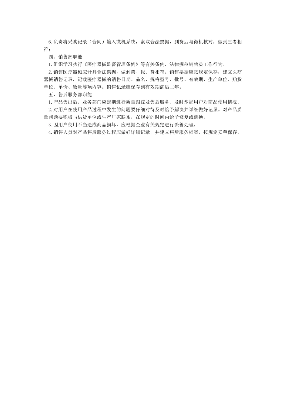医疗器械组织机构与部门设置说明_第2页