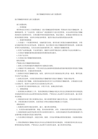 医疗器械组织机构与部门设置说明