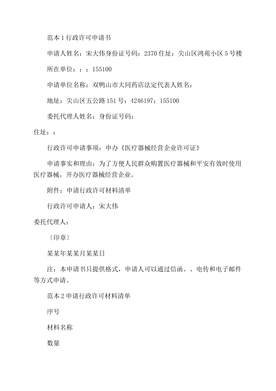 医疗器械经营企业开办申报材料_第2页
