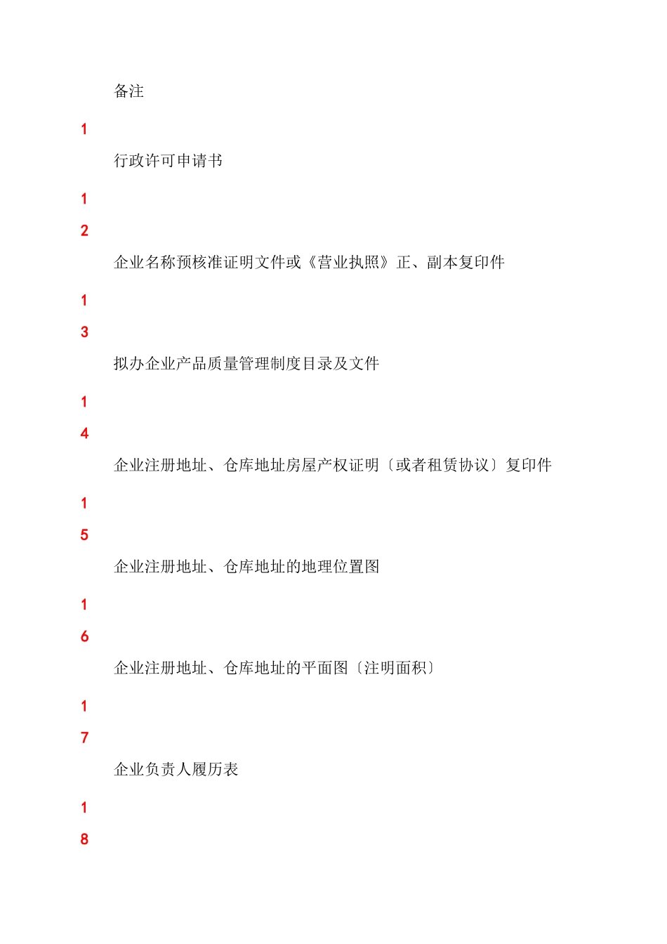 医疗器械经营企业开办申报材料_第3页