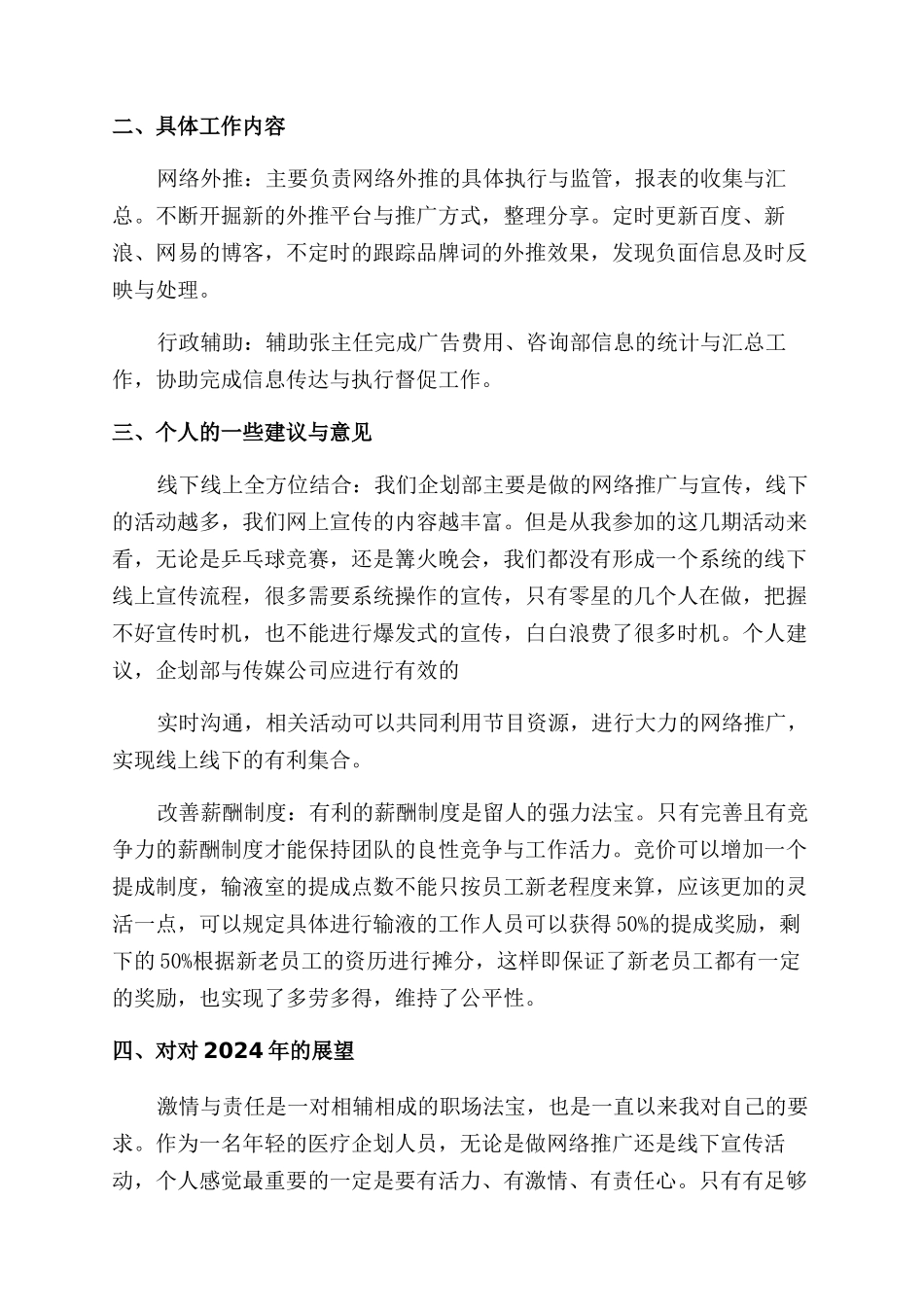 医疗年终工作总结范文_第2页