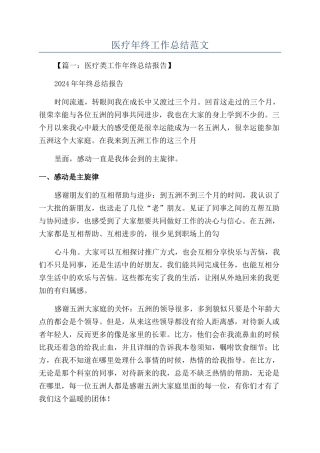 医疗年终工作总结范文