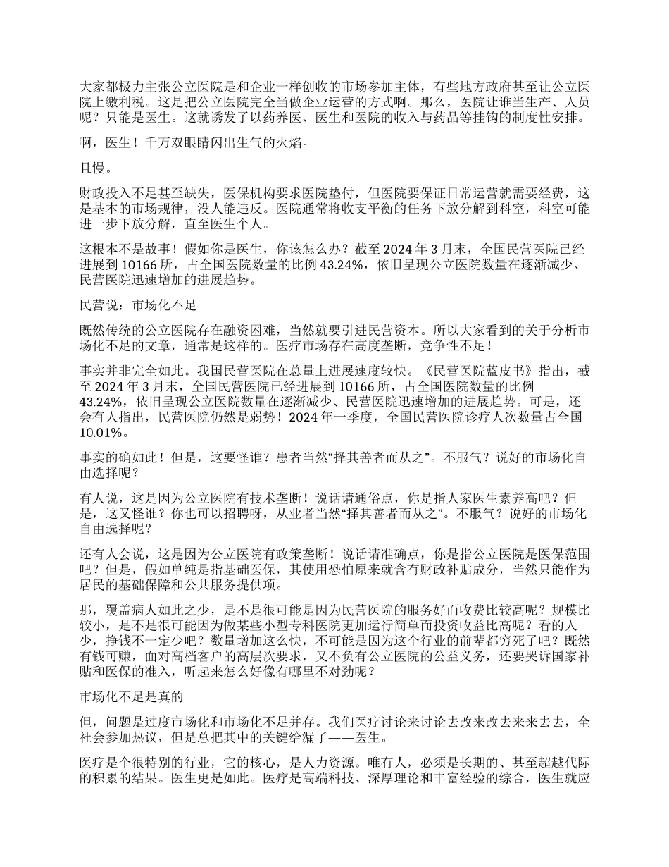 医疗市场化是过度还是不足_第2页