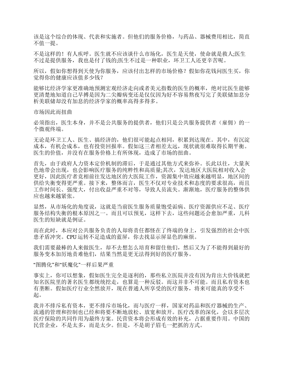 医疗市场化是过度还是不足_第3页