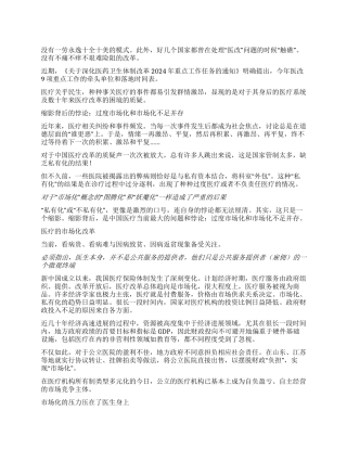 医疗市场化是过度还是不足