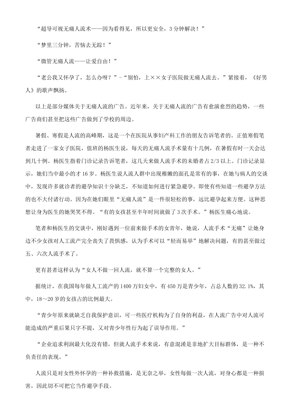 医疗广告之痛何时了_第2页