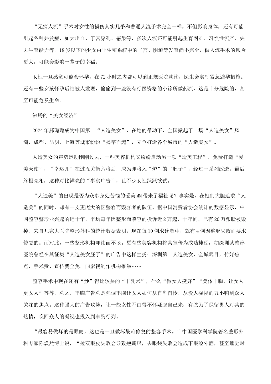 医疗广告之痛何时了_第3页