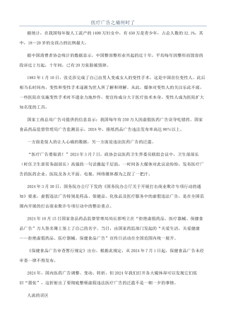 医疗广告之痛何时了