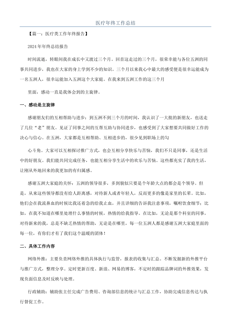 医疗年终工作总结_第1页