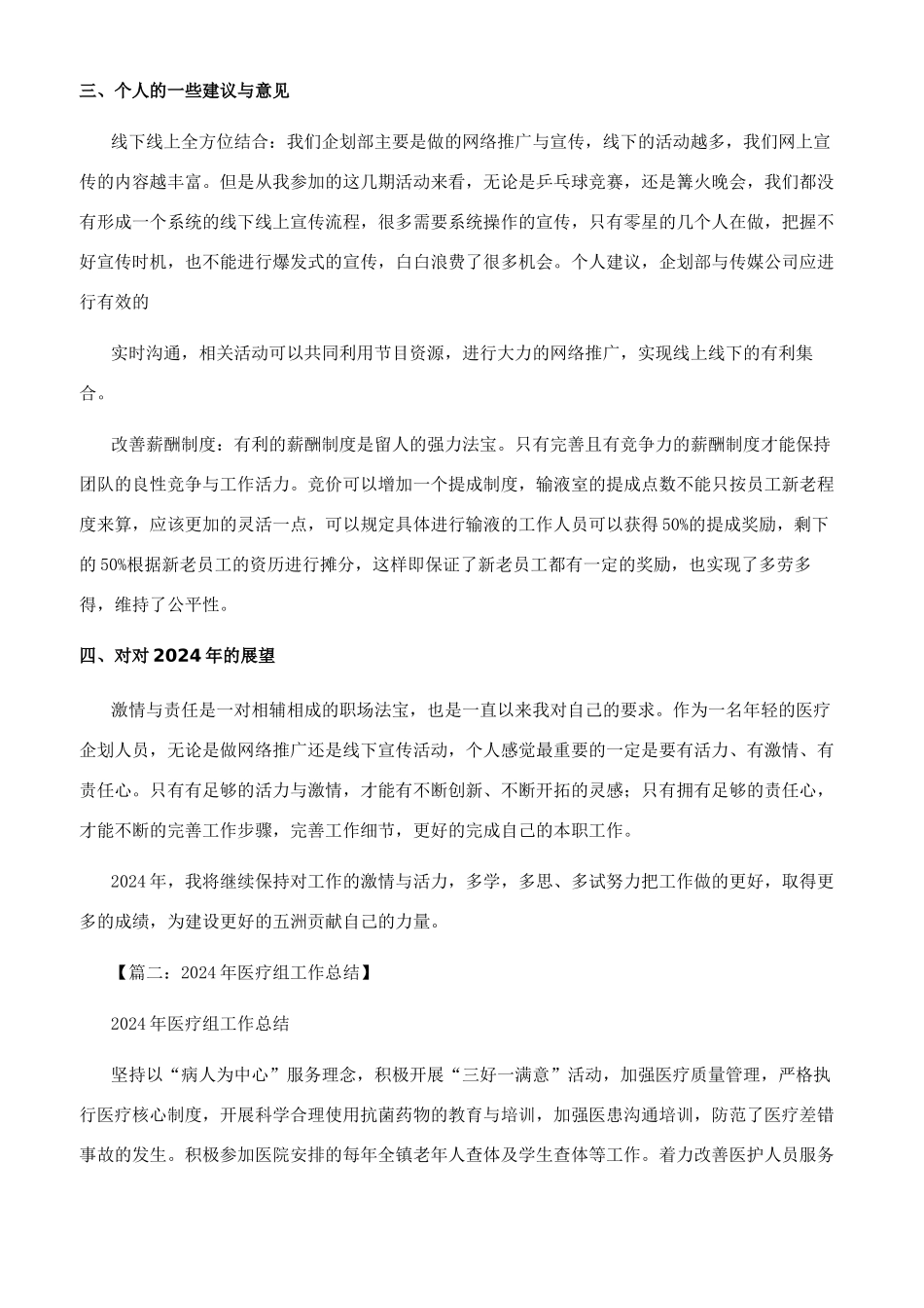 医疗年终工作总结_第2页