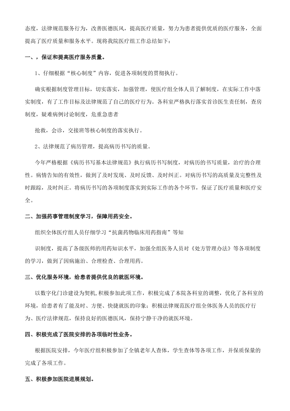 医疗年终工作总结_第3页