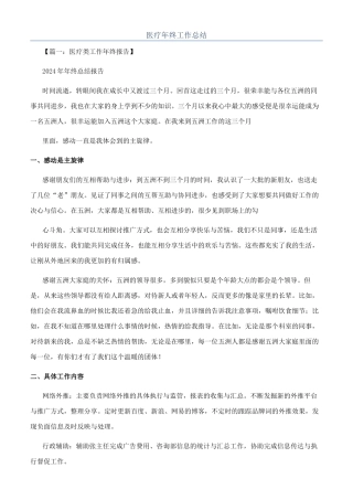 医疗年终工作总结