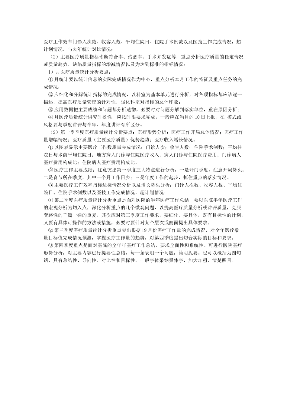 医疗工作效率分析_第2页
