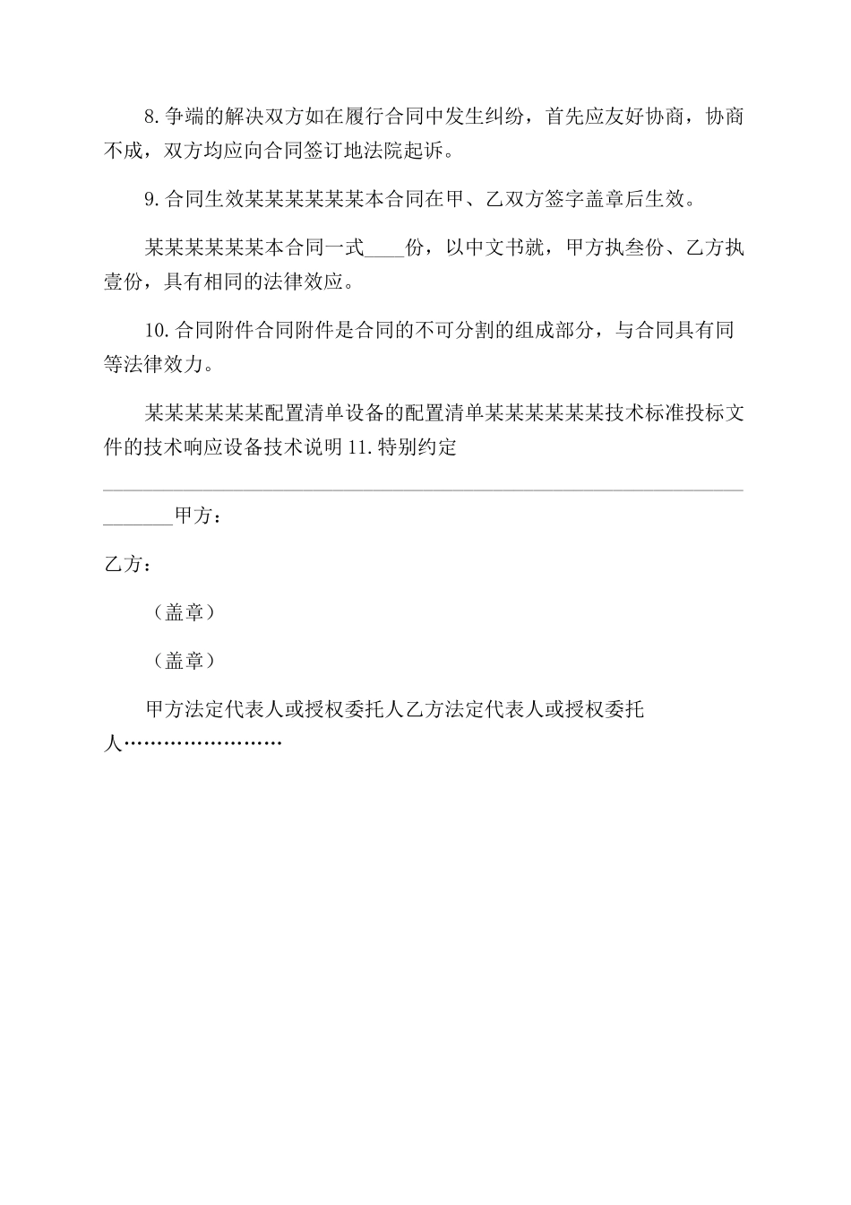 医疗器械销售合同范本网_第2页