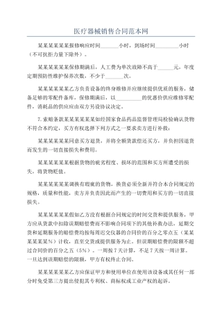 医疗器械销售合同范本网