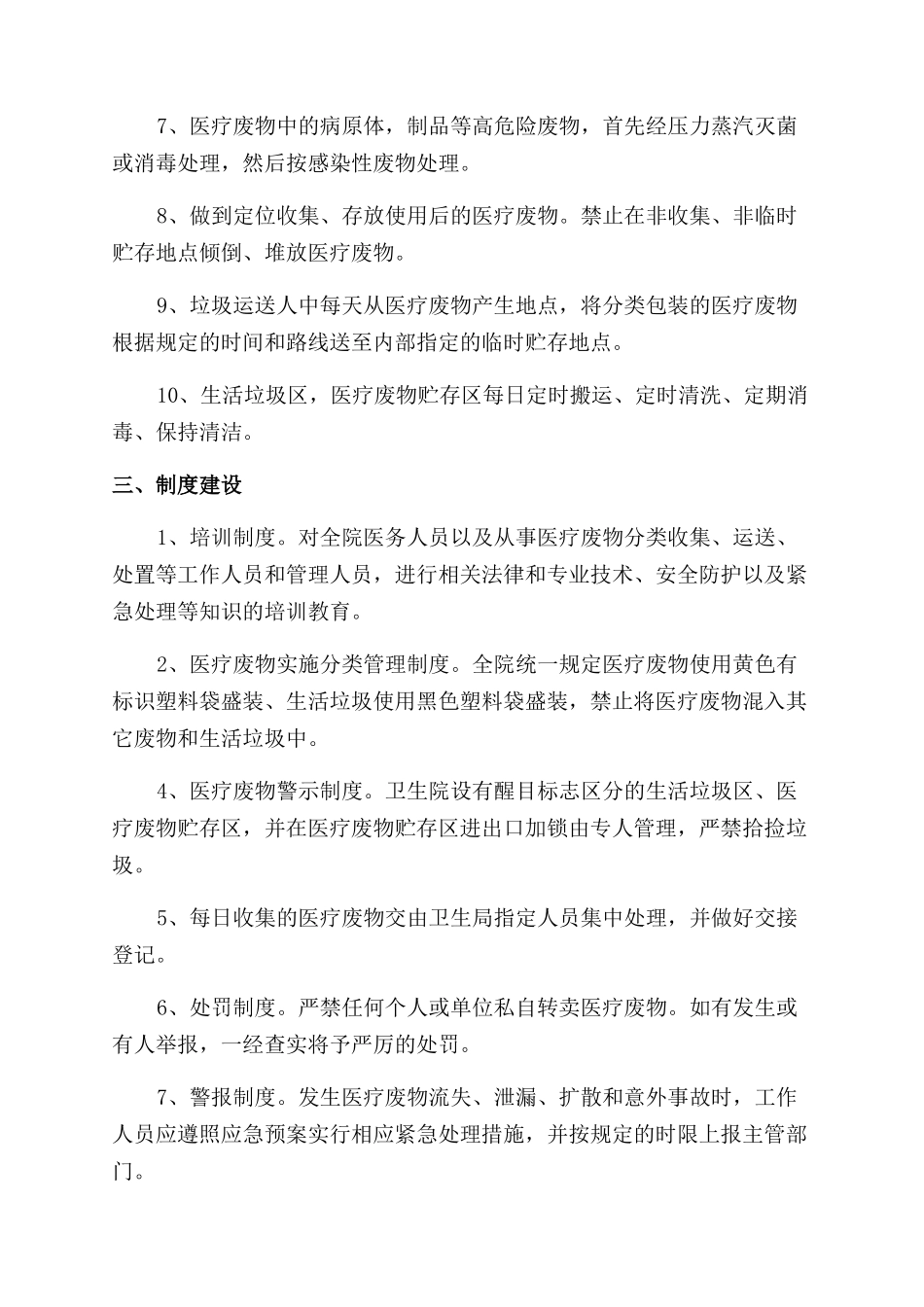 医疗废物管理工作计划范文三篇_第3页