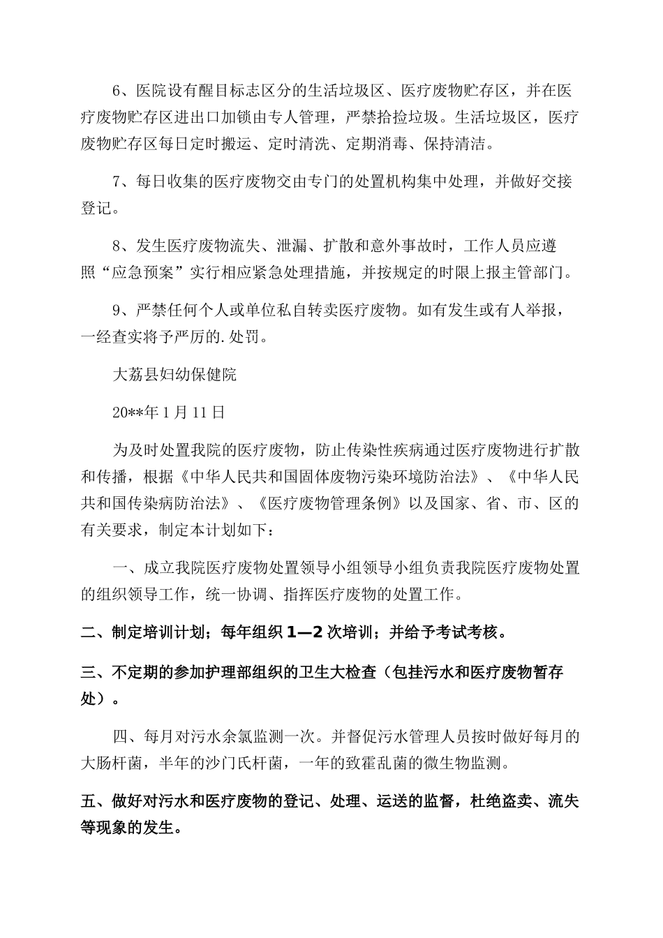 医疗废物工作计划_第2页