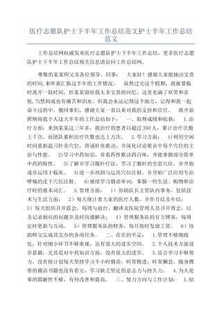 医疗志愿队护士下半年工作总结范文护士半年工作总结范文