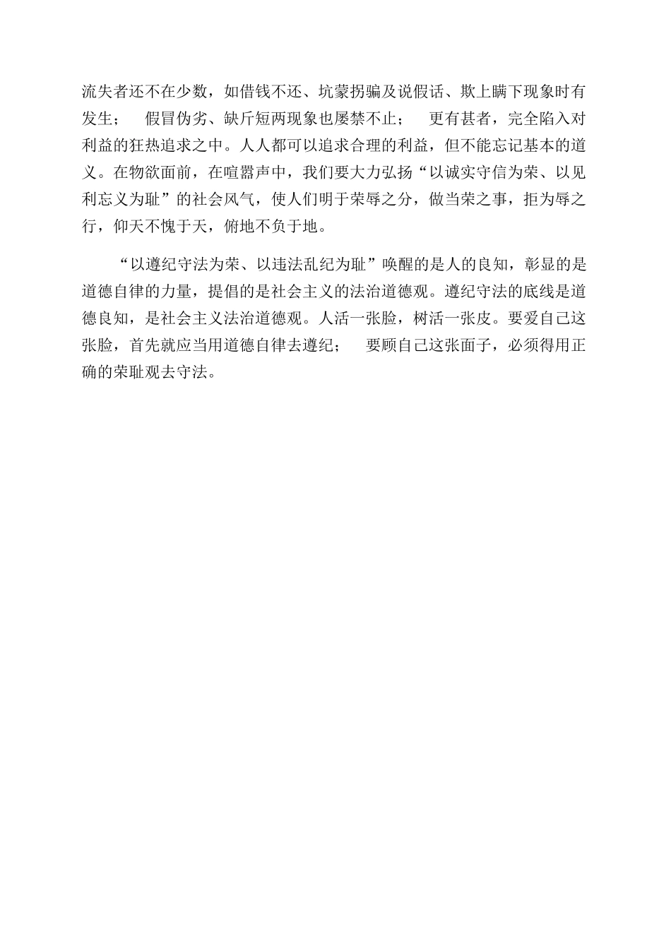 医疗工作者学习贯彻八荣八耻讲话精神体会_第2页