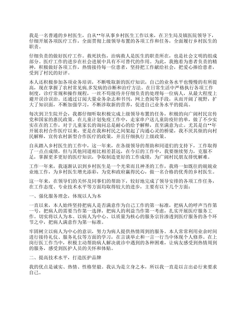 医疗工作者自我鉴定_第1页