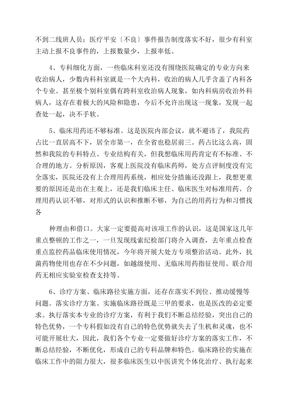 医疗整改推进会讲话稿_第2页