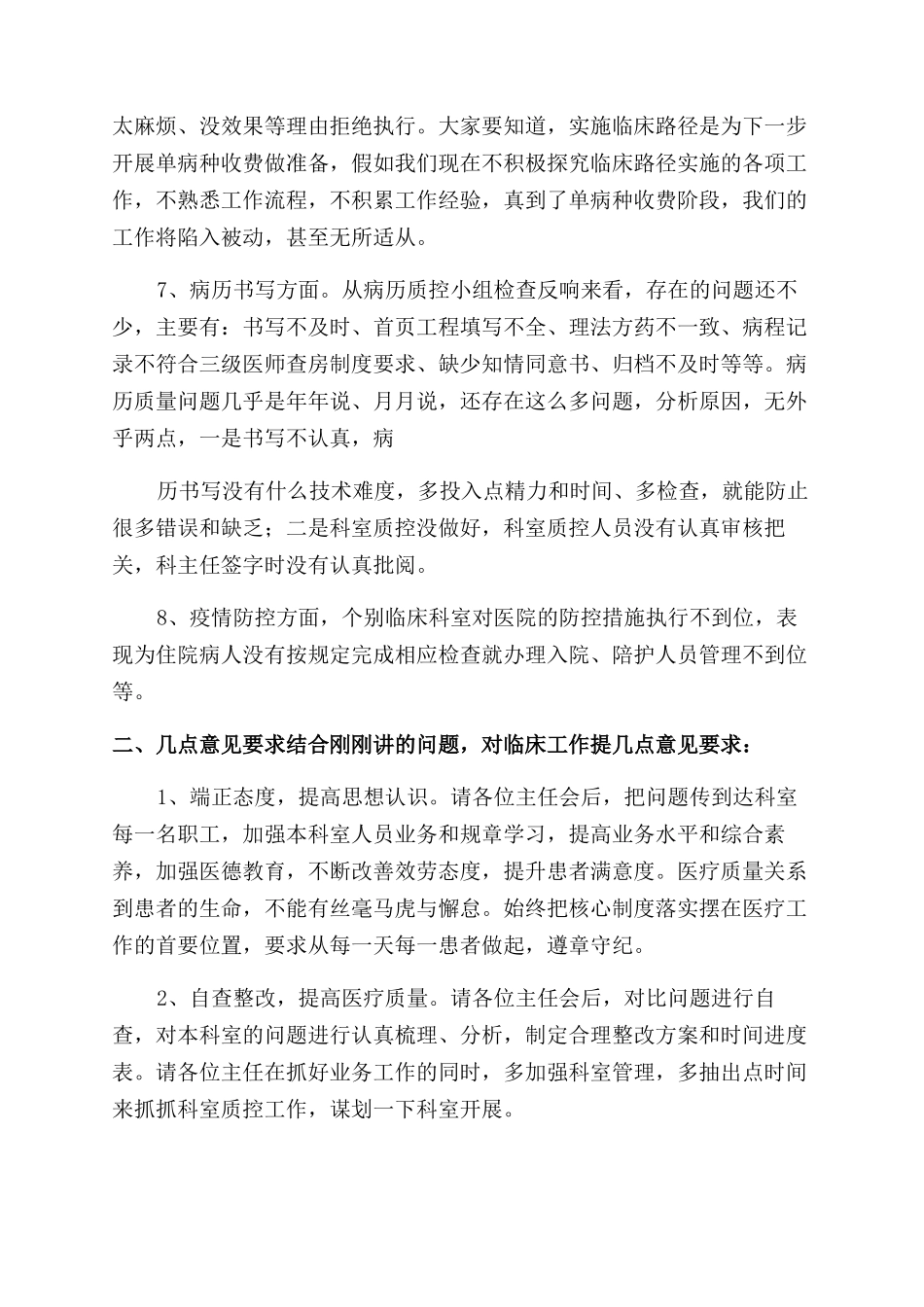 医疗整改推进会讲话稿_第3页