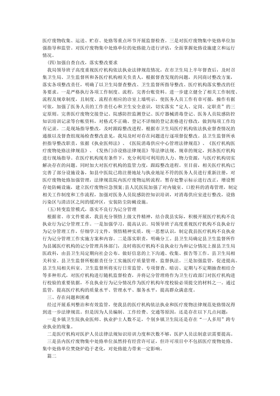 医疗机构依法执业情况自查报告_第2页