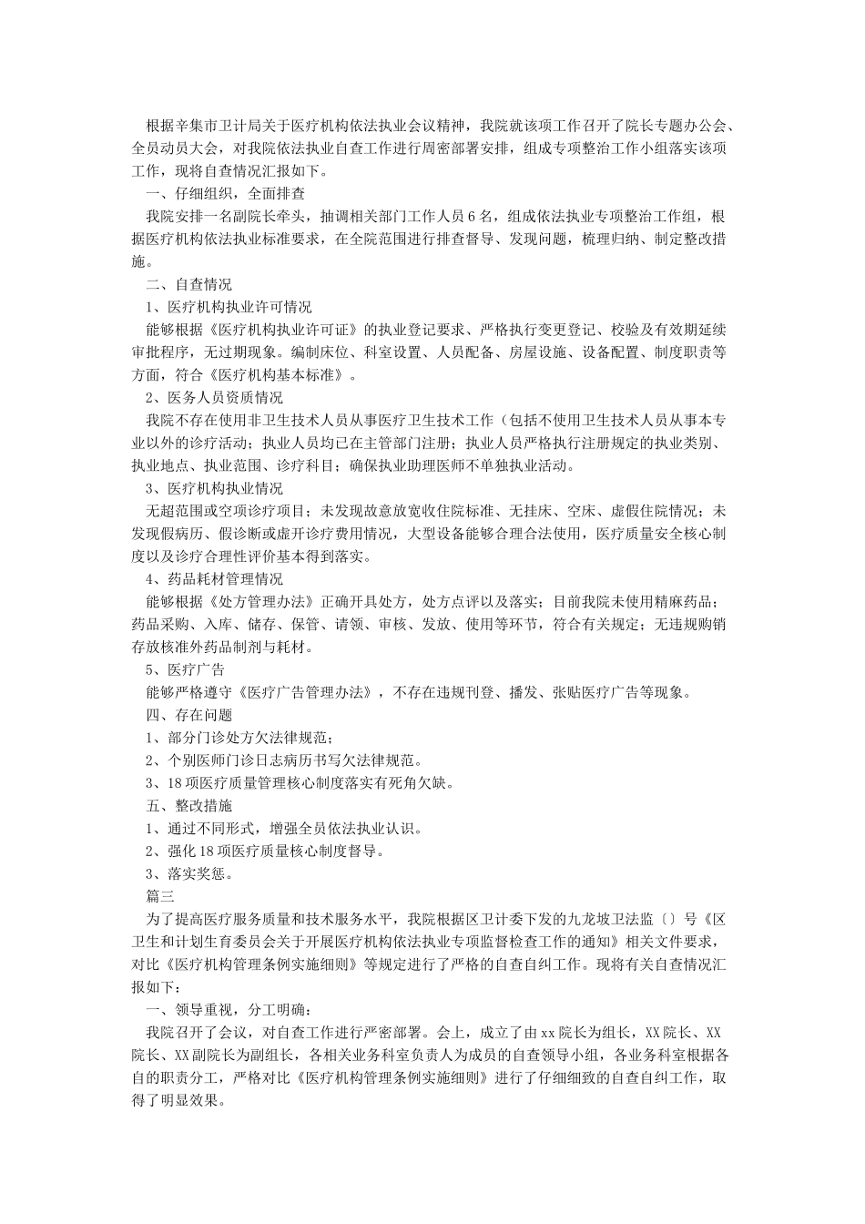 医疗机构依法执业情况自查报告_第3页