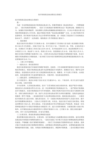 医疗机构依法执业情况自查报告