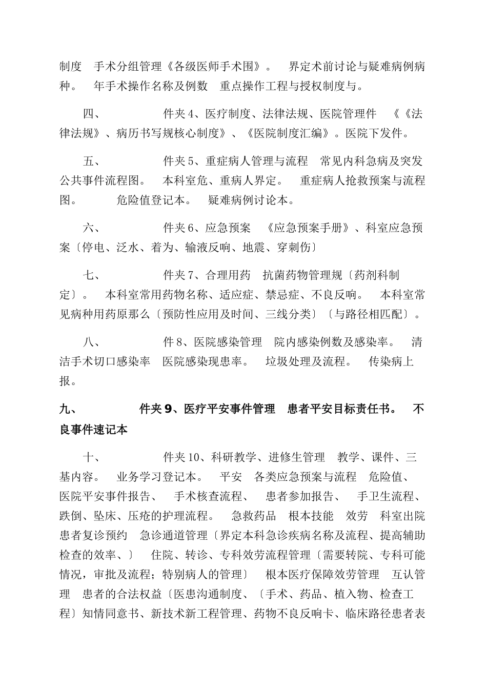 医疗技术档案管理_第2页