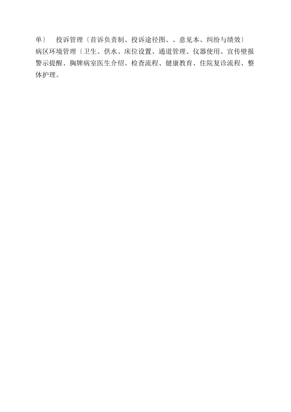 医疗技术档案管理_第3页