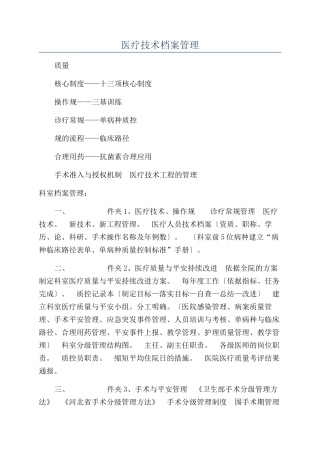 医疗技术档案管理