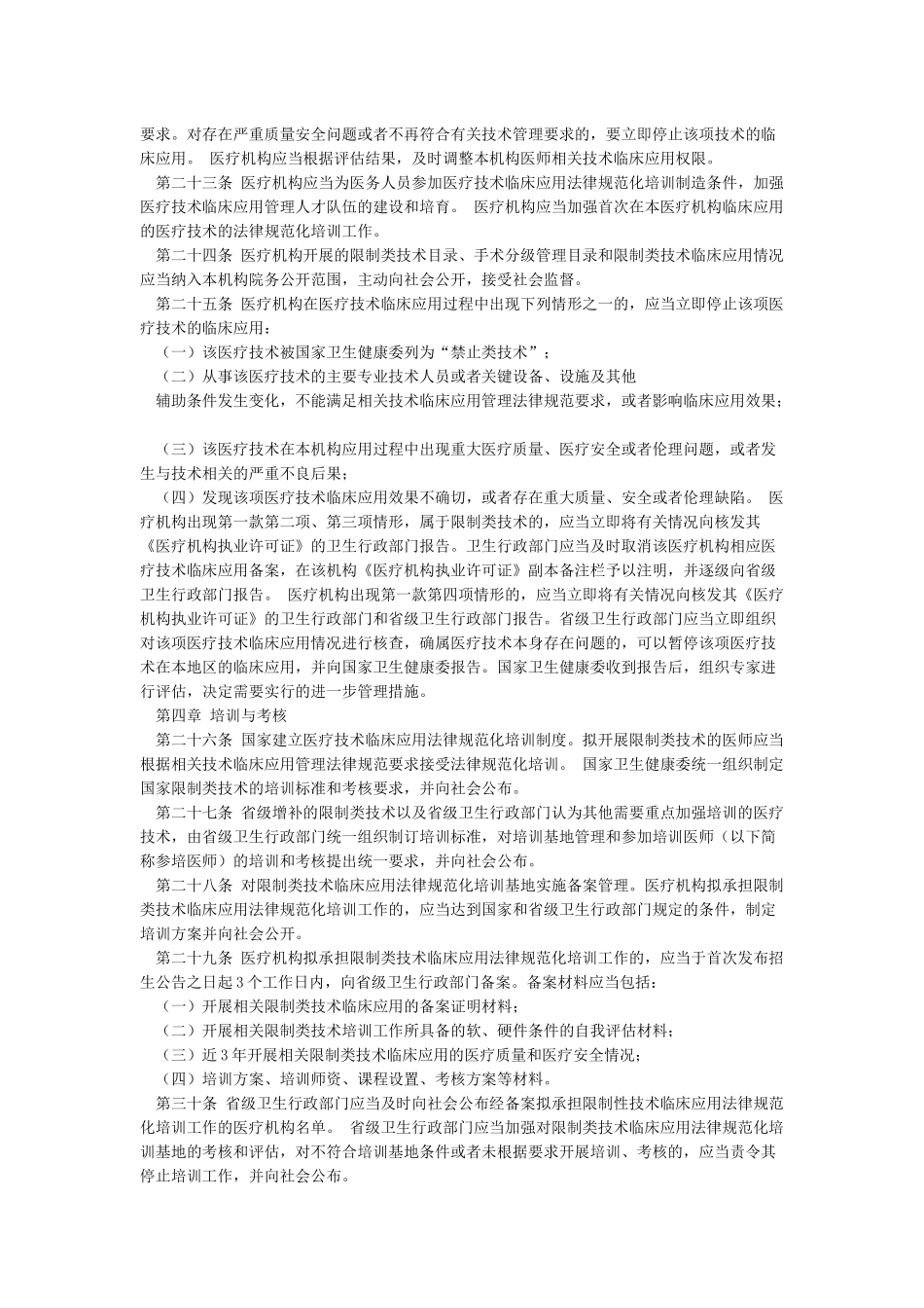 医疗技术临床应用管理办法_第3页
